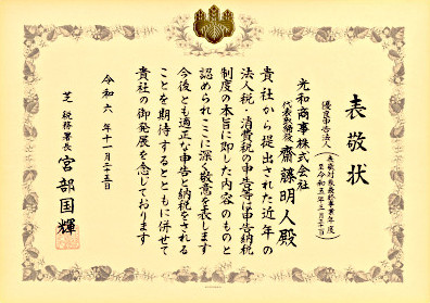 表敬状01
